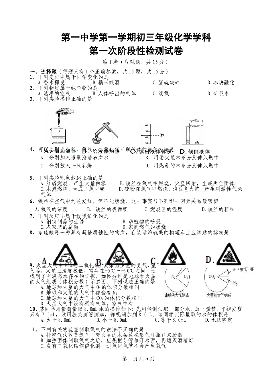2014年南京高淳区第一学期初三化学9月份月考测试卷_第1页