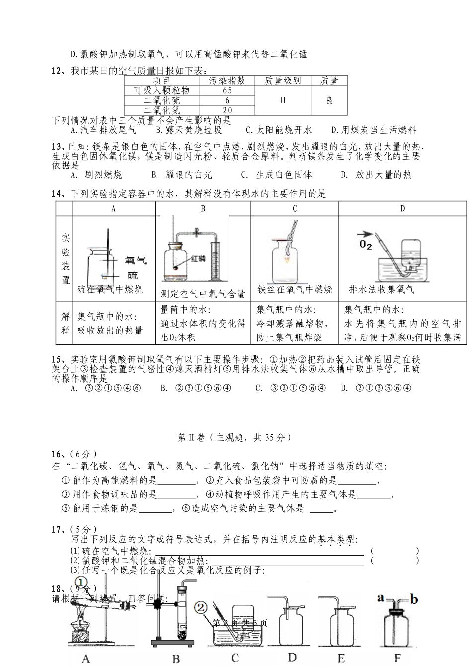 2014年南京高淳区第一学期初三化学9月份月考测试卷_第2页
