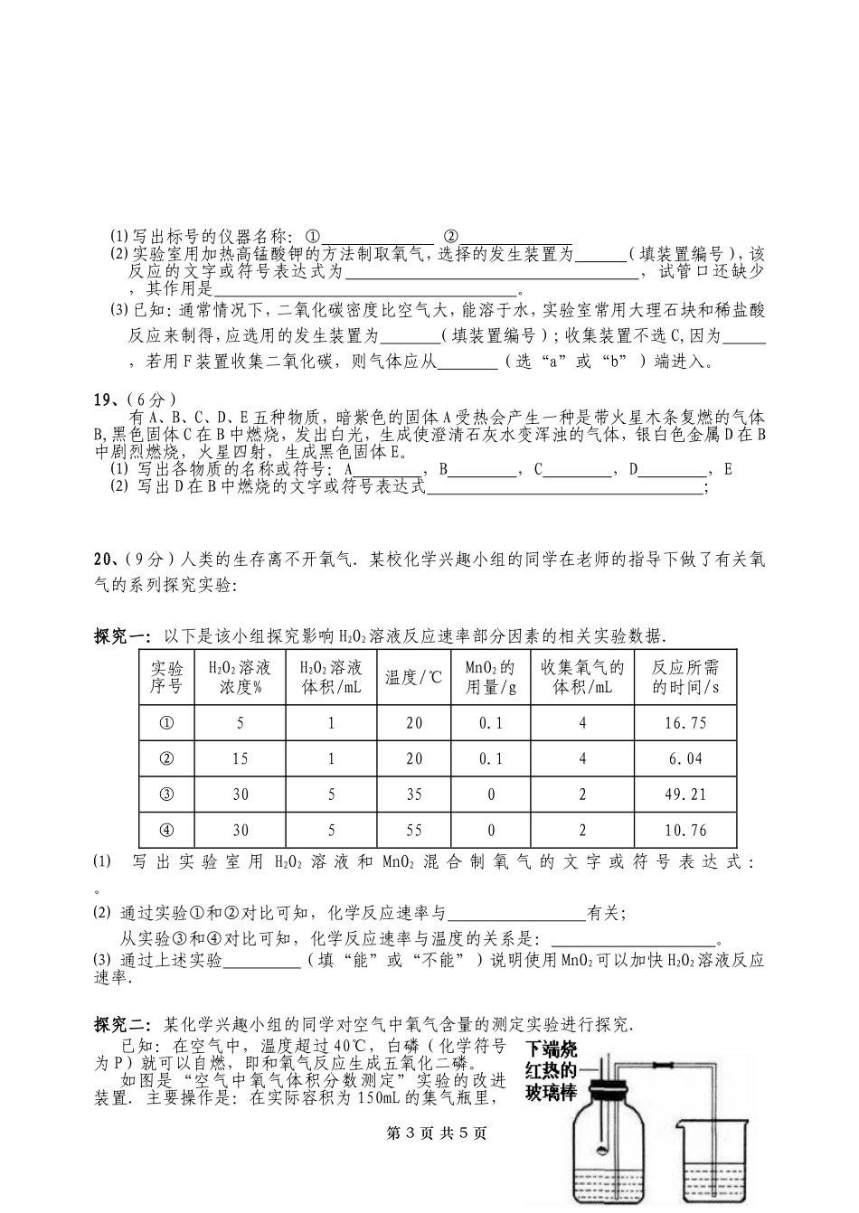 2014年南京高淳区第一学期初三化学9月份月考测试卷_第3页
