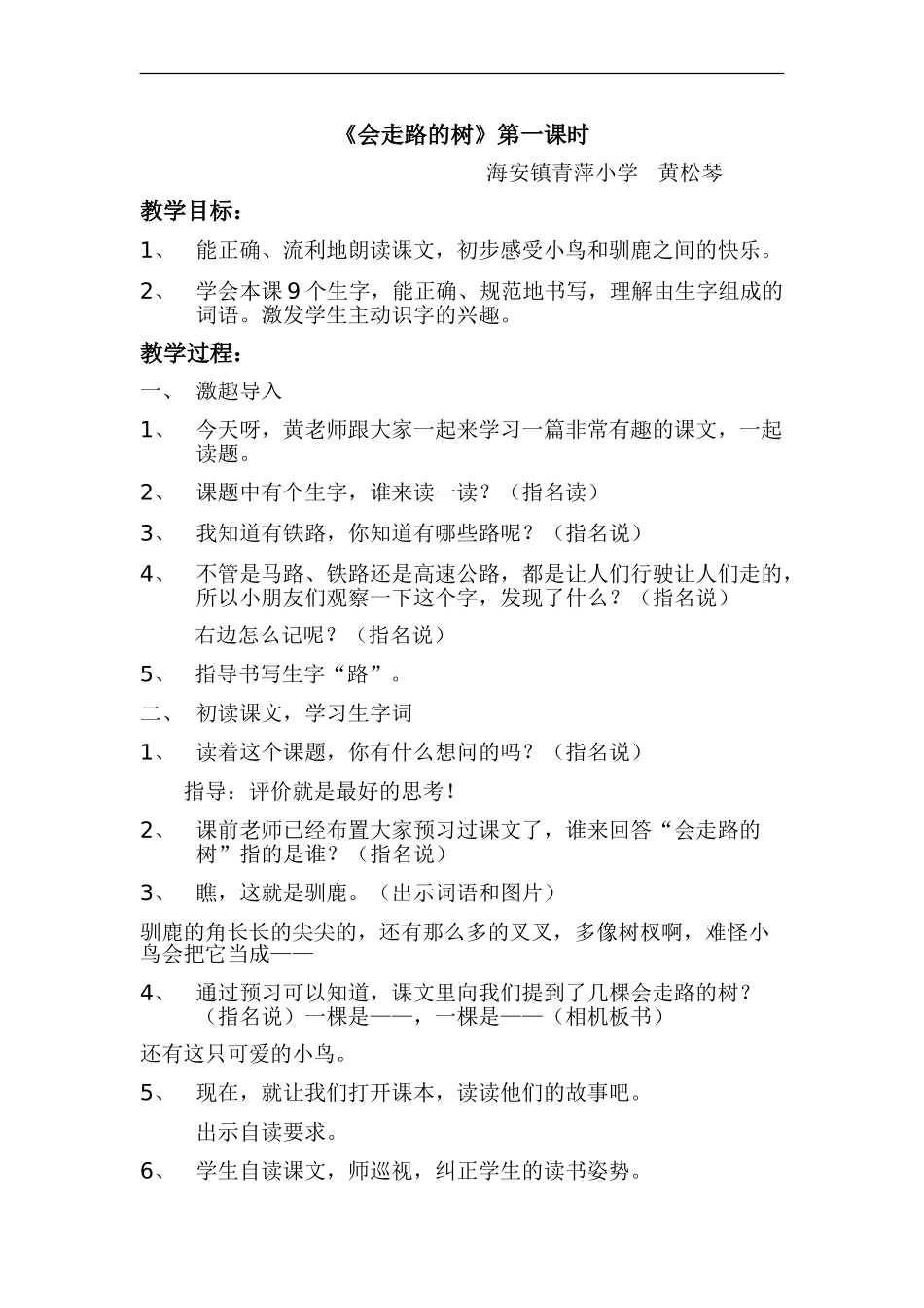 会走路的树 (4)_第1页