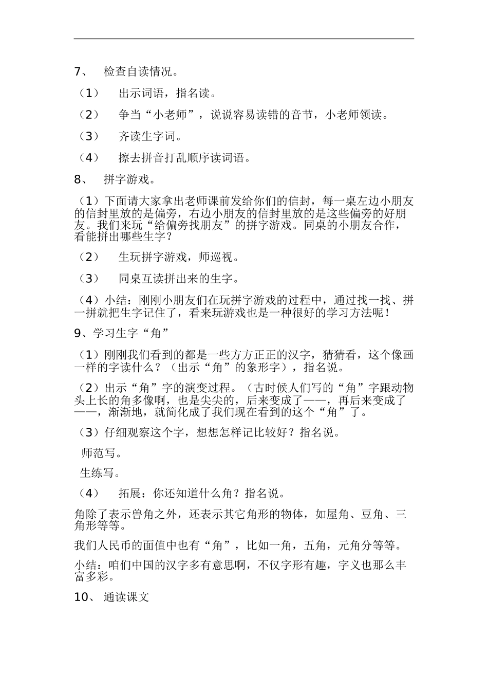 会走路的树 (4)_第2页