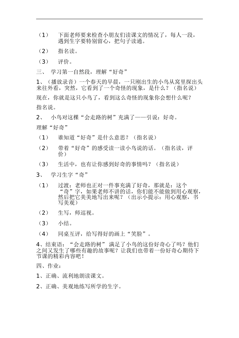 会走路的树 (4)_第3页