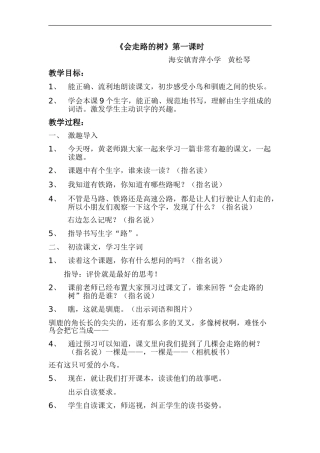 会走路的树 (4)