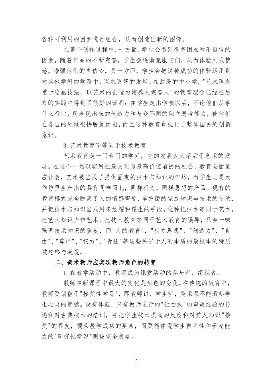 挖掘学科内涵，促进教师专业成长_第2页