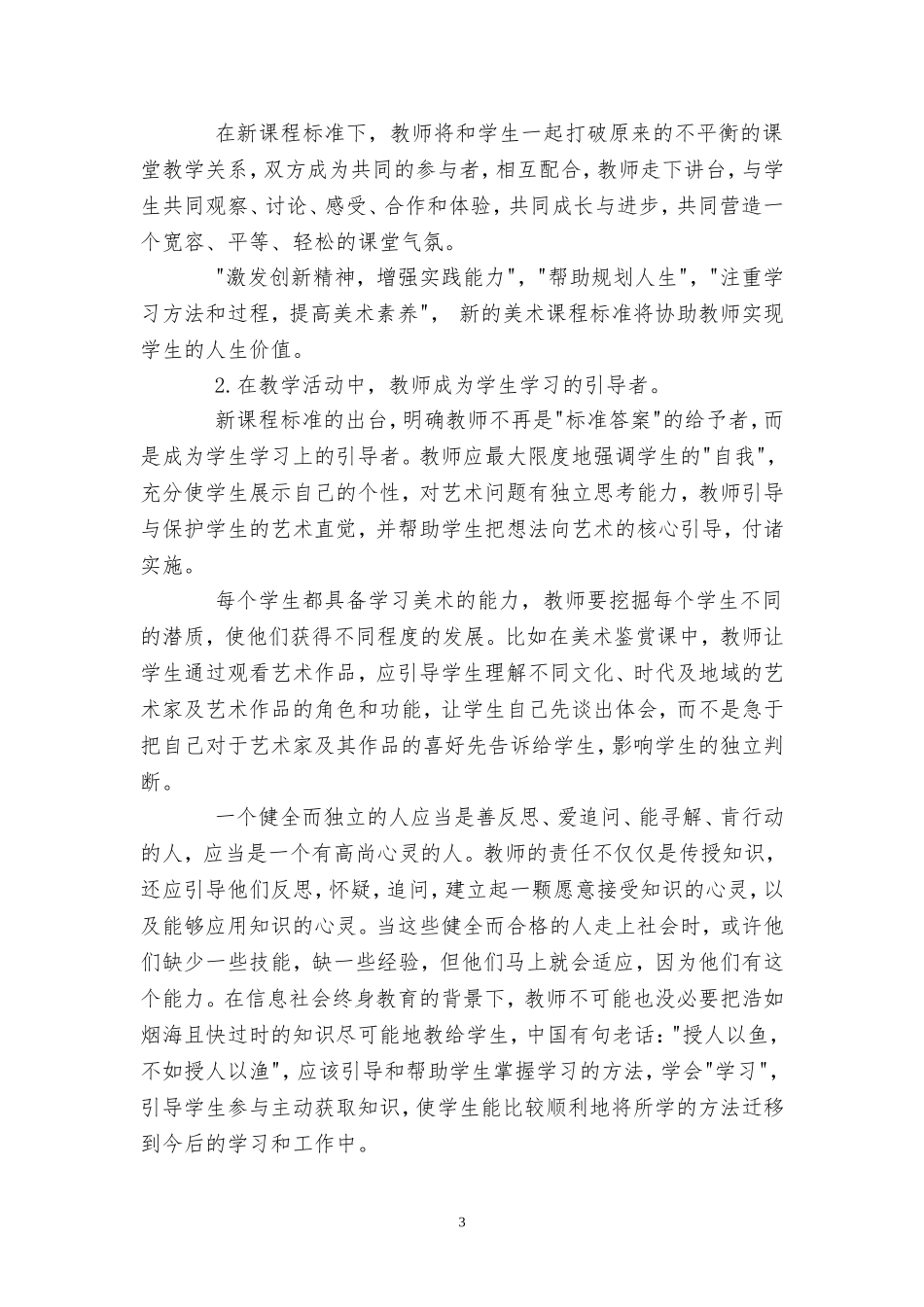 挖掘学科内涵，促进教师专业成长_第3页
