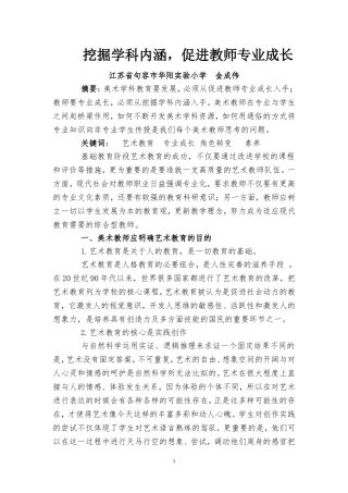 挖掘学科内涵，促进教师专业成长