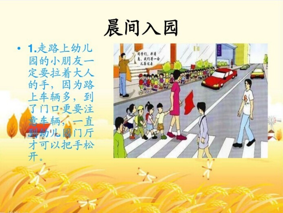 防摔伤安全教案_第2页