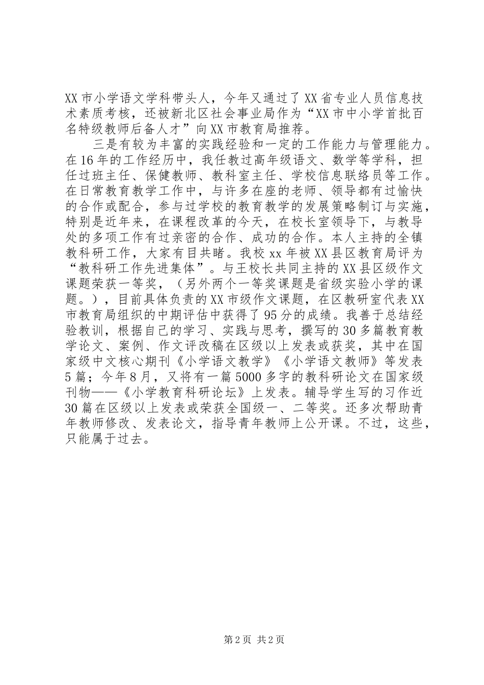 小学教导主任竞职演讲_第2页