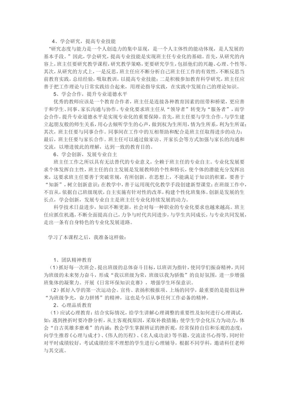 在班主任专业化的道路上你准备怎么做？_第2页