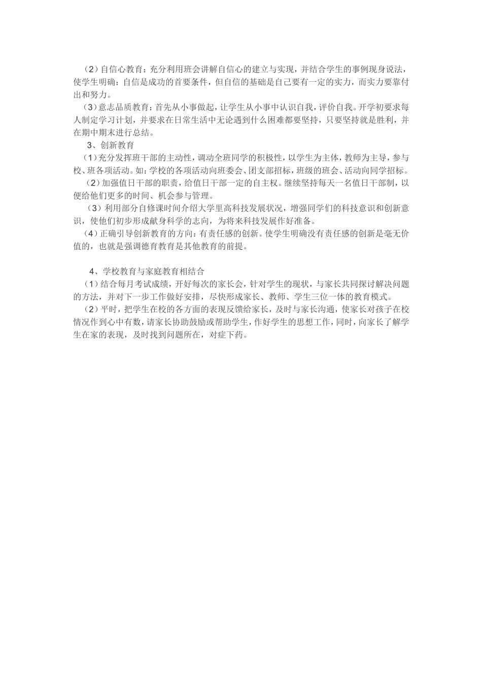 在班主任专业化的道路上你准备怎么做？_第3页