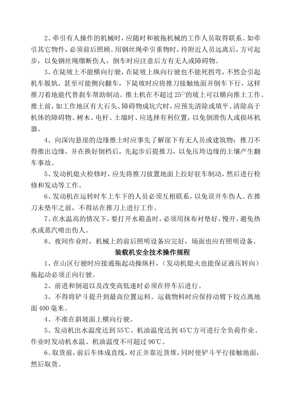 各工种安全技术操作规程 (2)_第2页