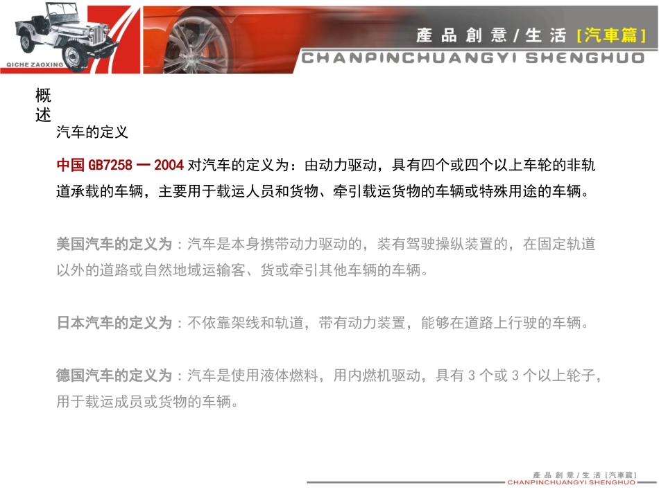 汽车文化PPT (汽车文化)_第2页