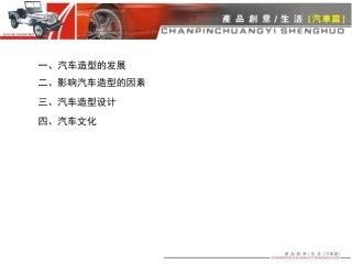 汽车文化PPT (汽车文化)