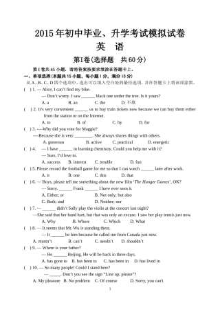 2015届九年级英语中考模拟卷