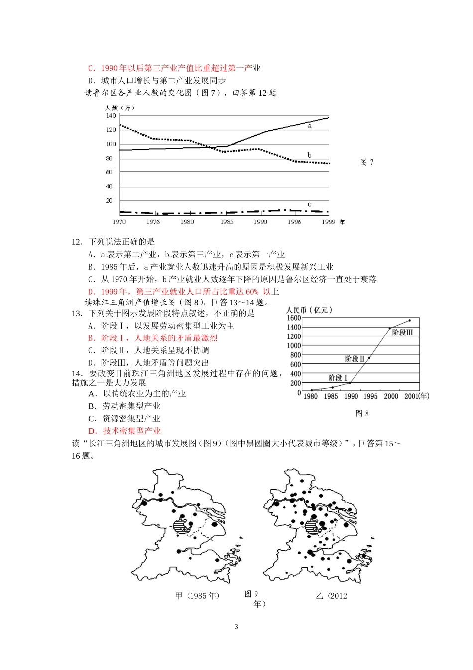 南莫中学高二地理期中考试_第3页