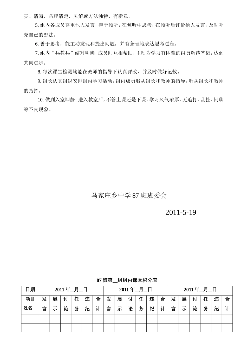 小组合作学习管理办法及奖惩及表格_第3页