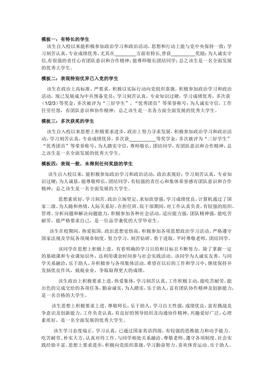 学院推荐意见整理版_第1页