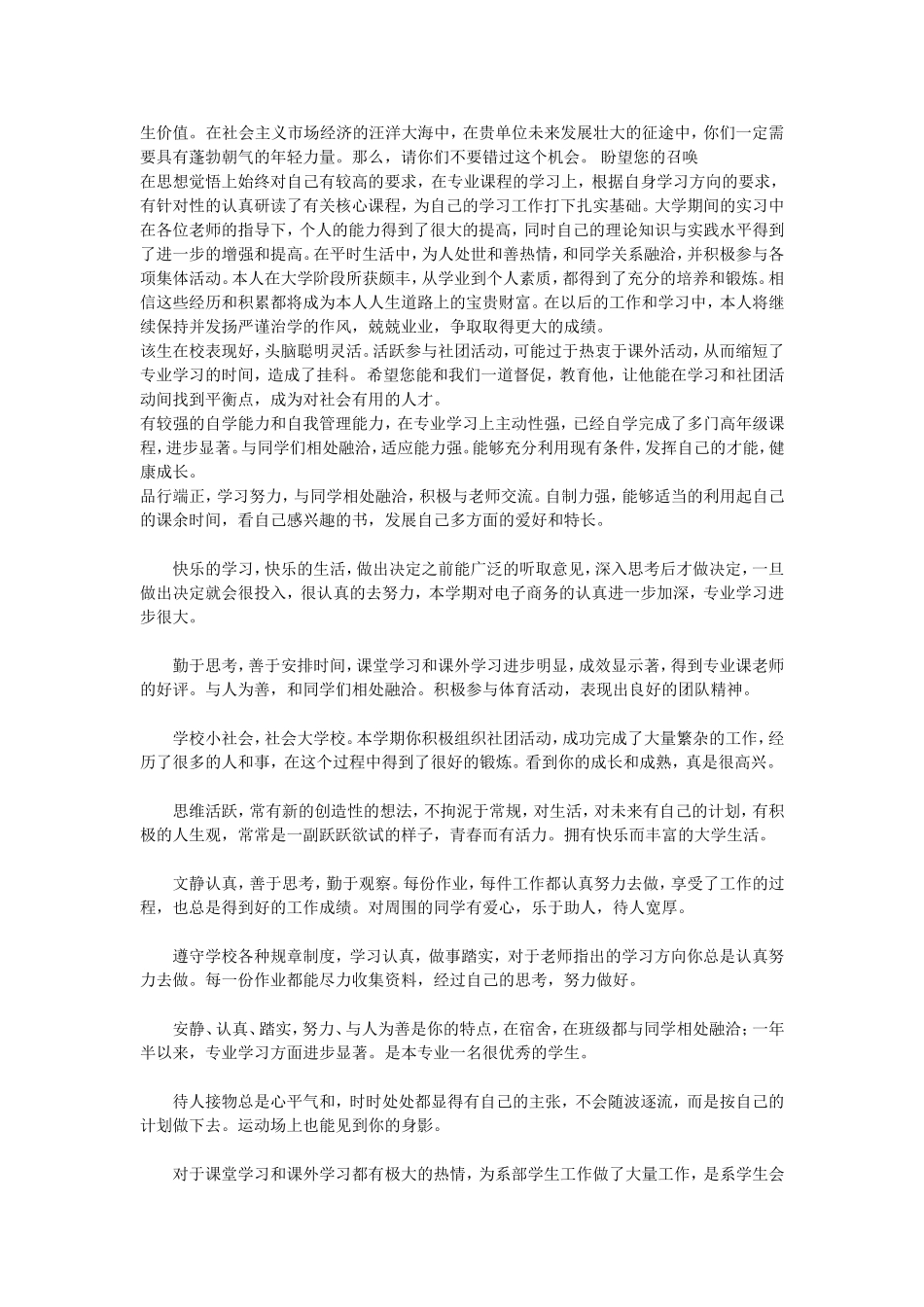 学院推荐意见整理版_第3页