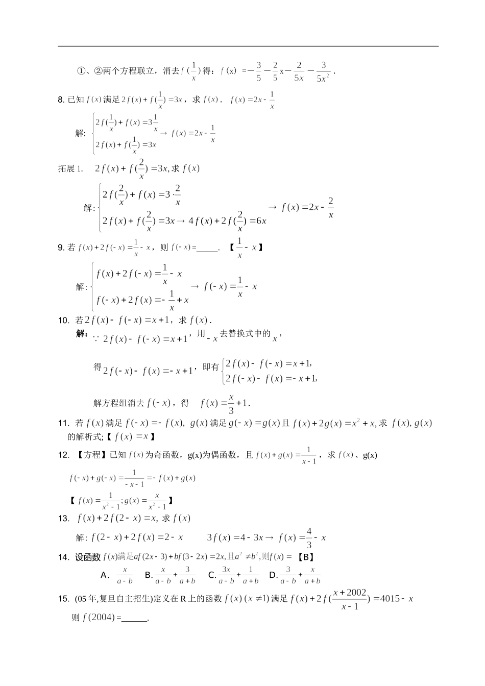 函数解析式的表示形式及五种确定方式1_第2页