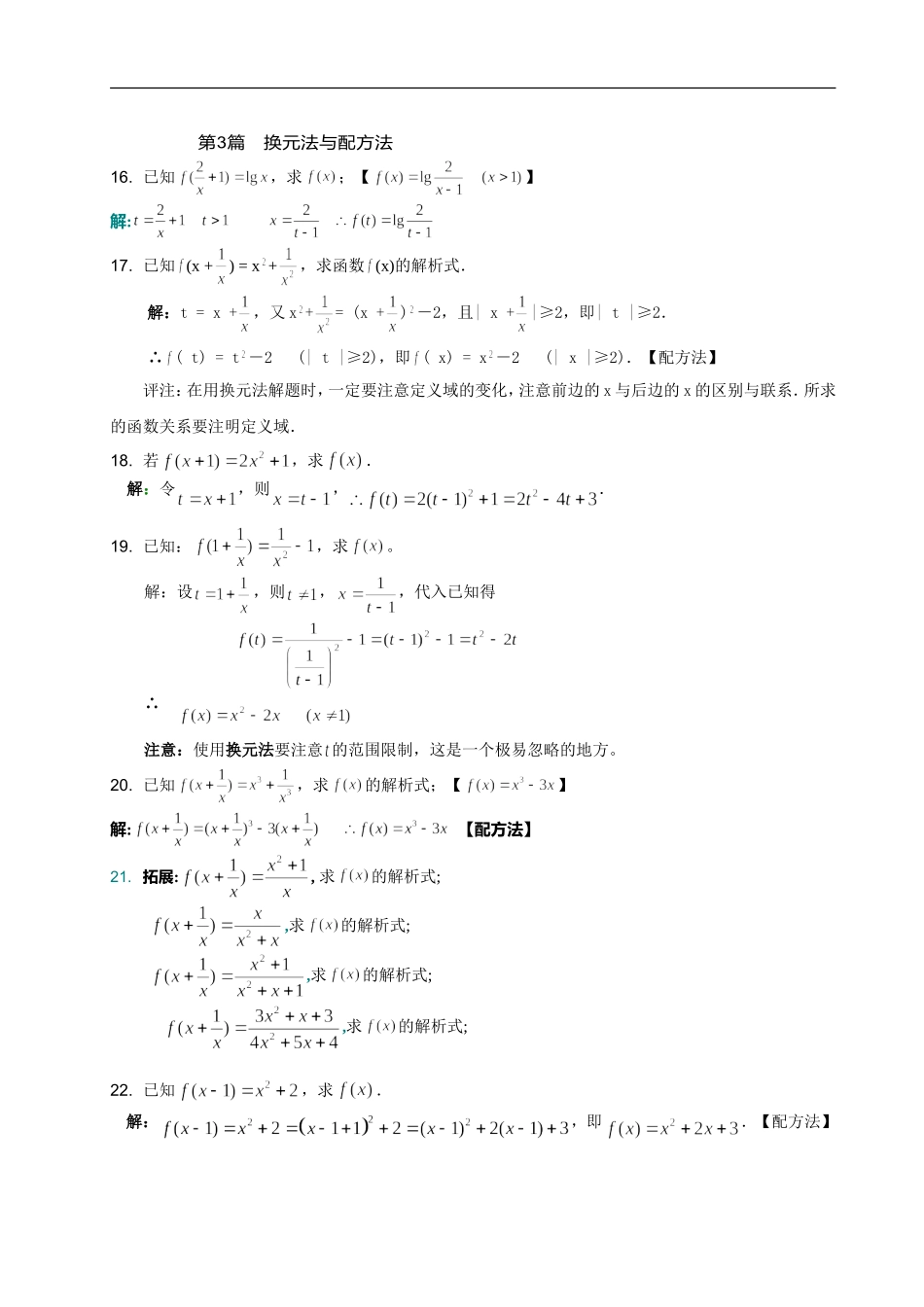 函数解析式的表示形式及五种确定方式1_第3页