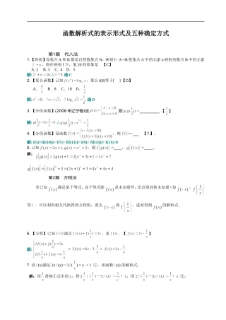 函数解析式的表示形式及五种确定方式1