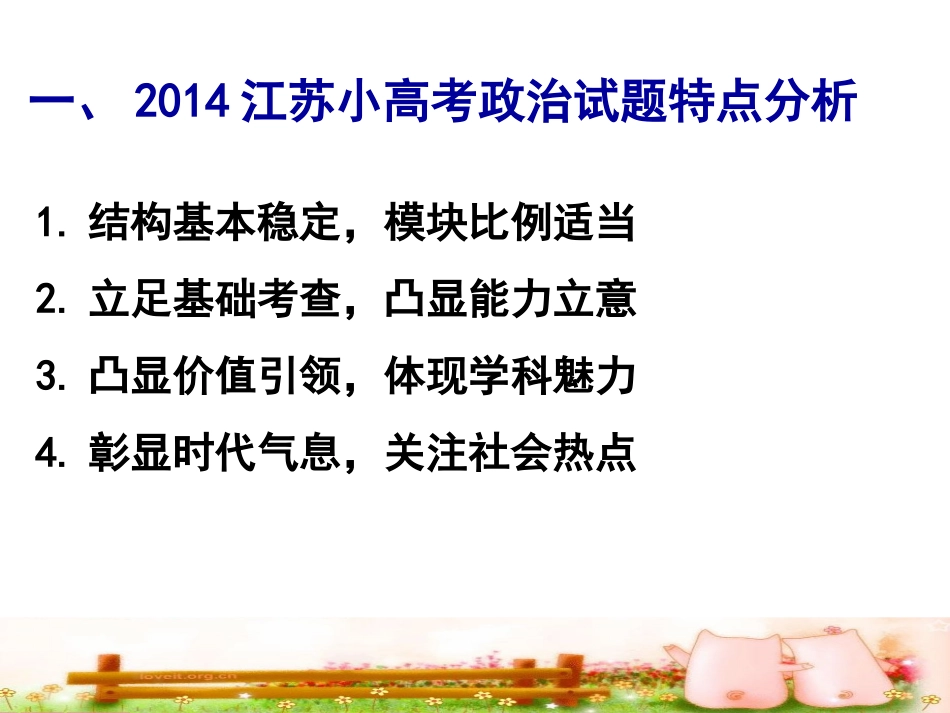 2014江苏政治小高考试题解析及点评_第2页