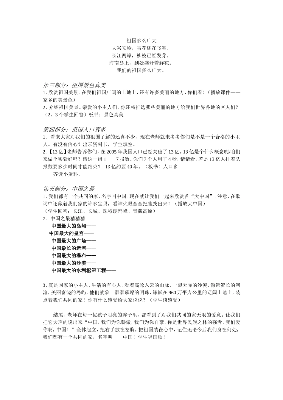 我们共同的家(教案)_第2页