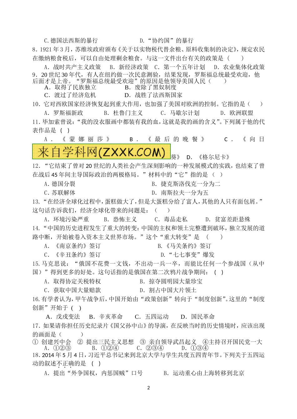 九年级历史质量检测卷_第2页