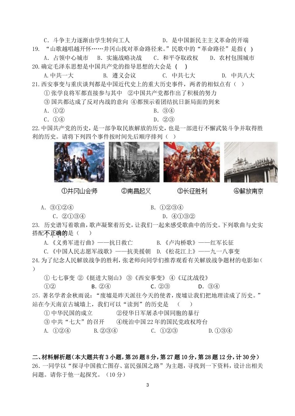 九年级历史质量检测卷_第3页