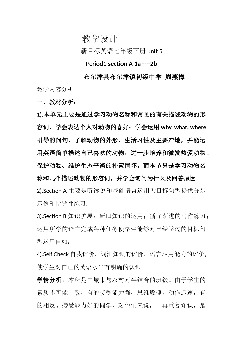 教学设计unit5whydoyoulikepandas周燕梅_第1页