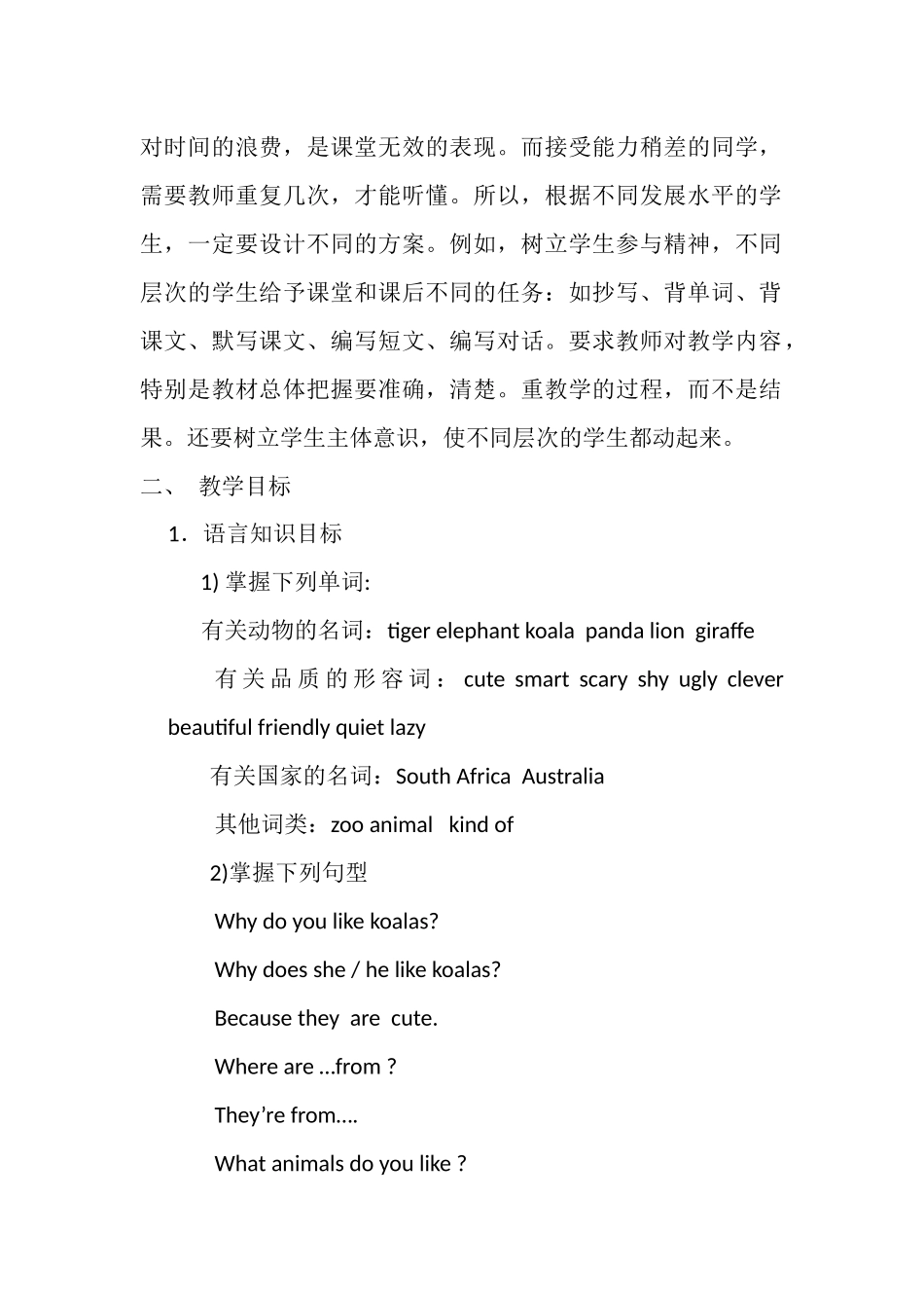 教学设计unit5whydoyoulikepandas周燕梅_第2页