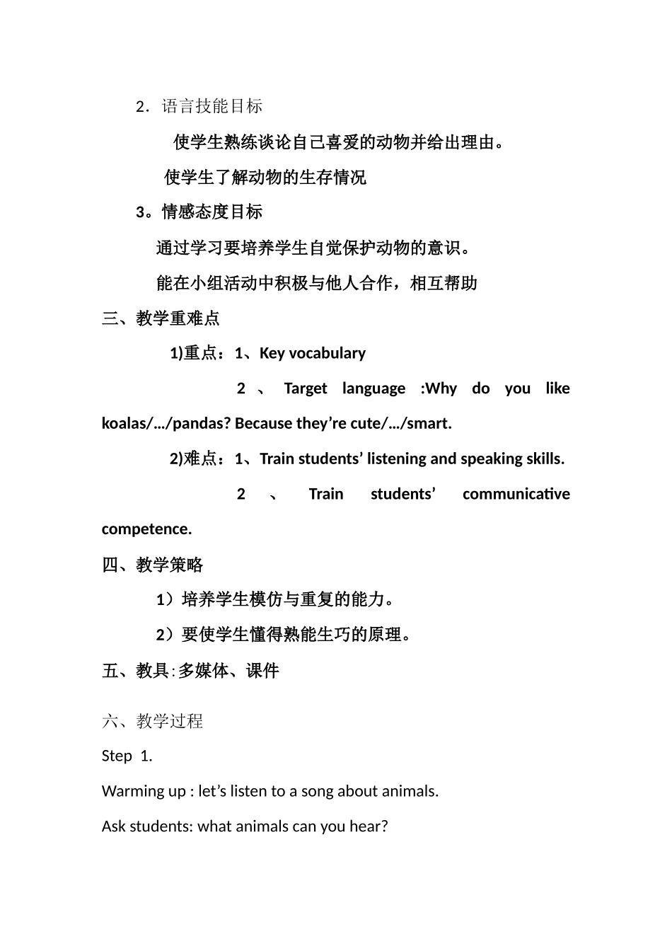 教学设计unit5whydoyoulikepandas周燕梅_第3页