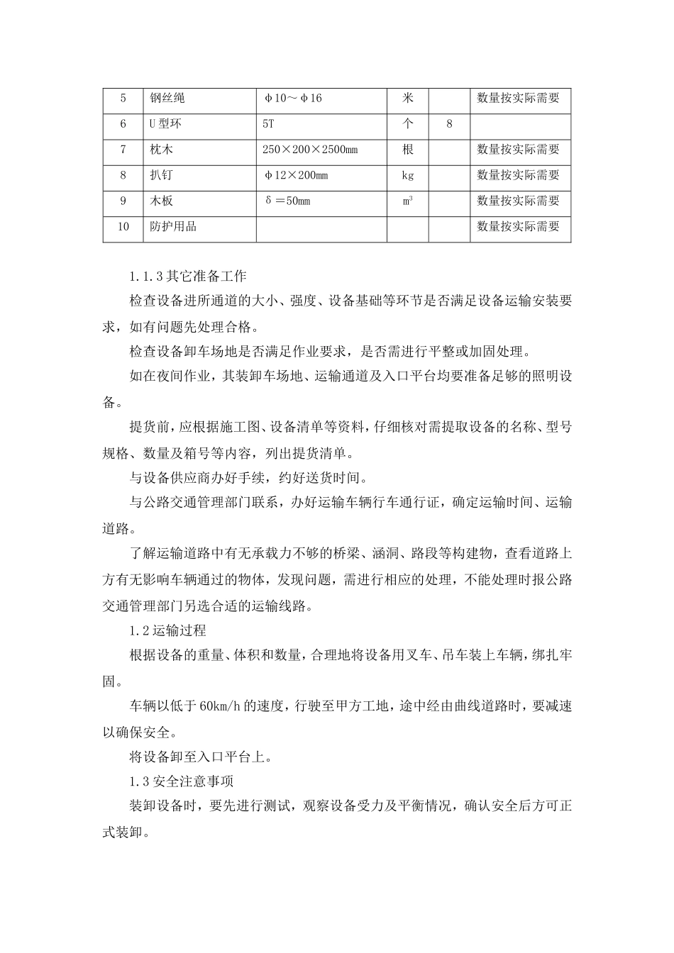 设备产品运输方案_第2页