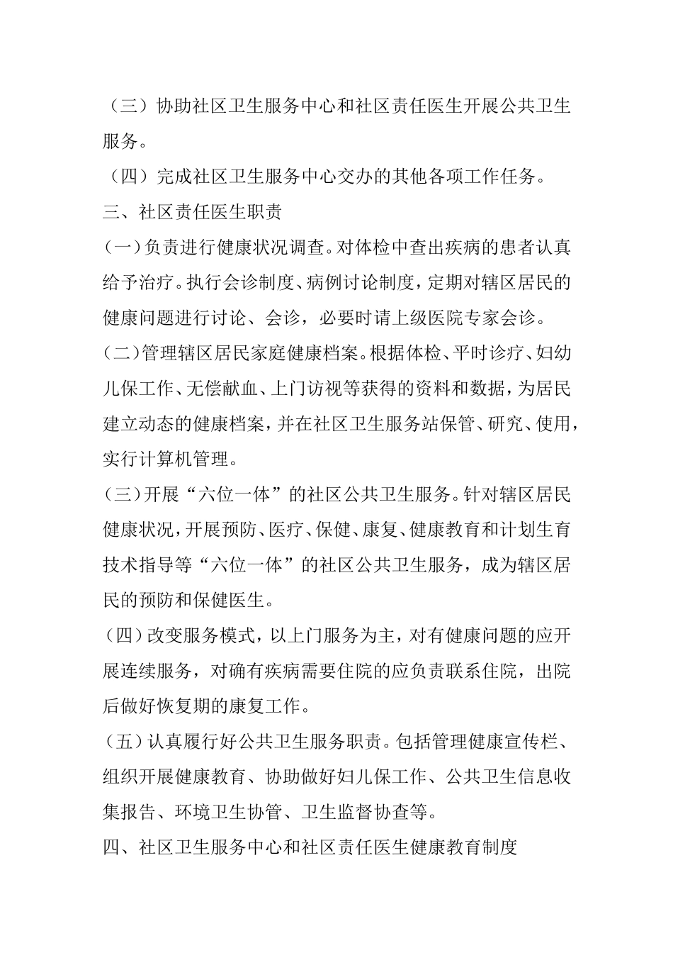 社区卫生服务站规章制度_第2页