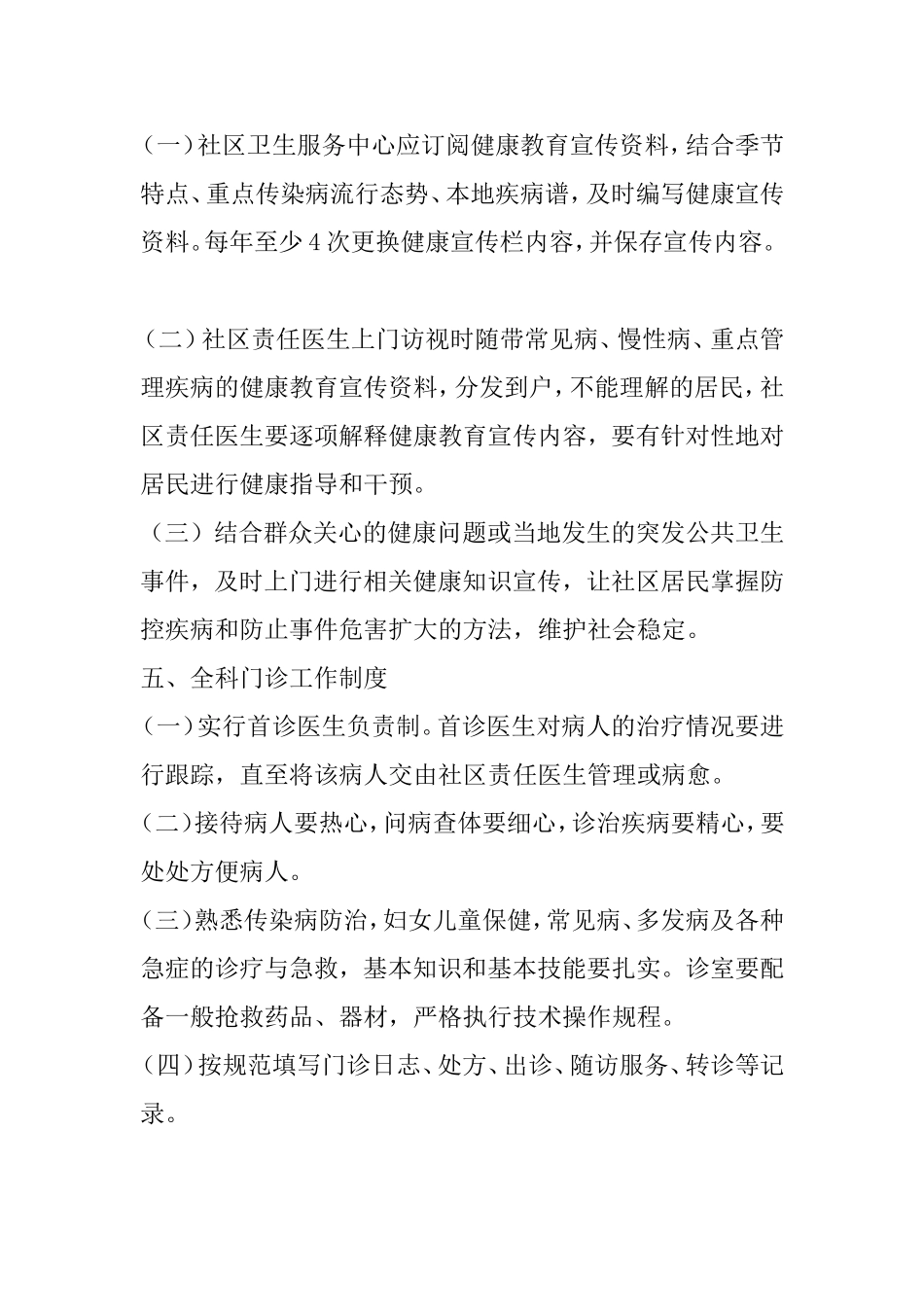 社区卫生服务站规章制度_第3页