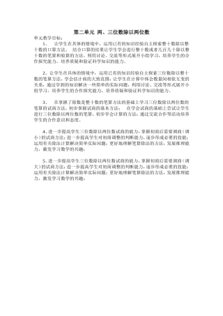 四下第二单元目标