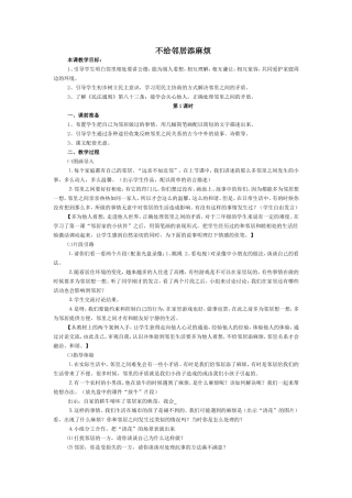 不给邻居添麻烦