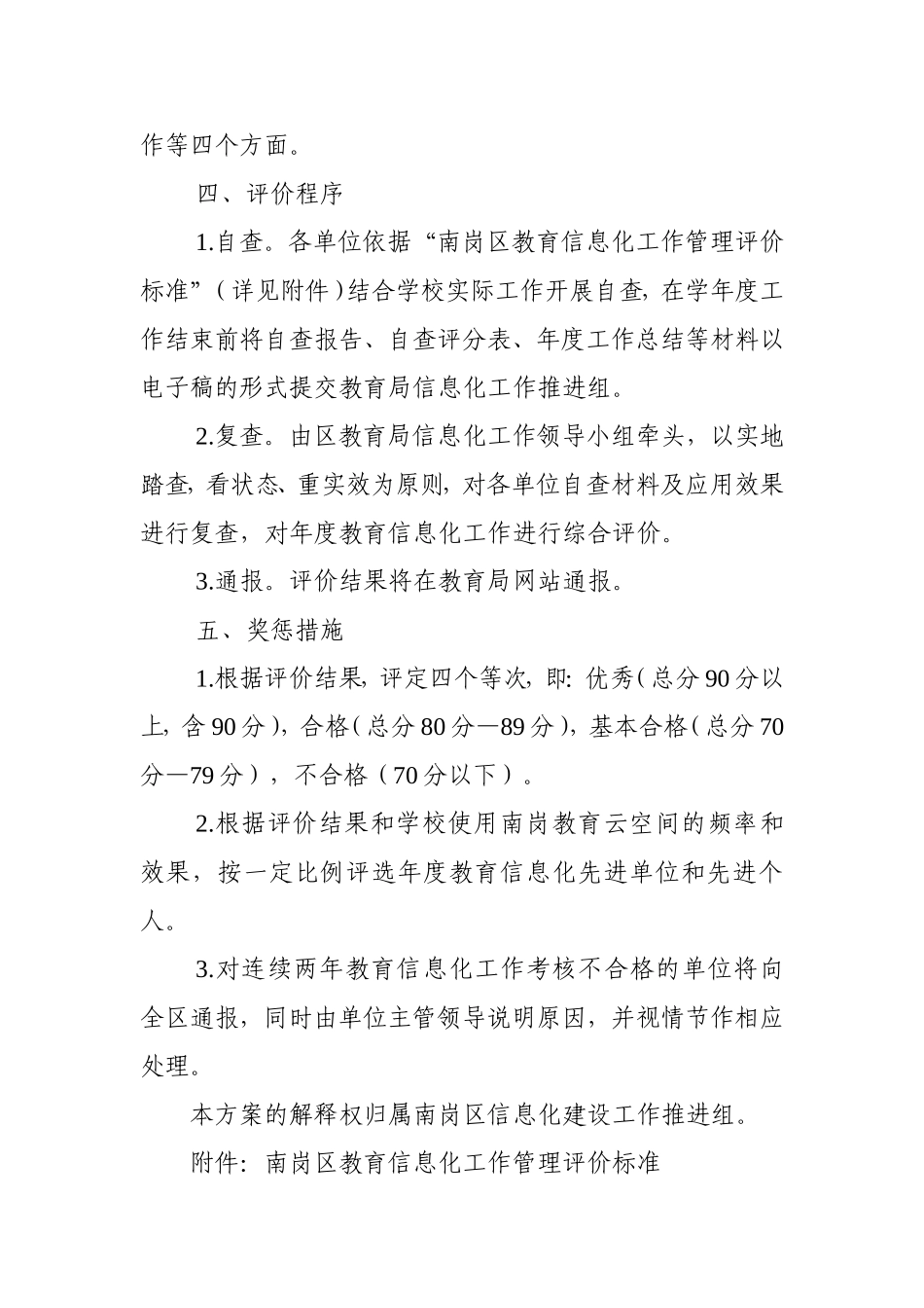 南岗区教育信息化工作管理评价方案_第2页