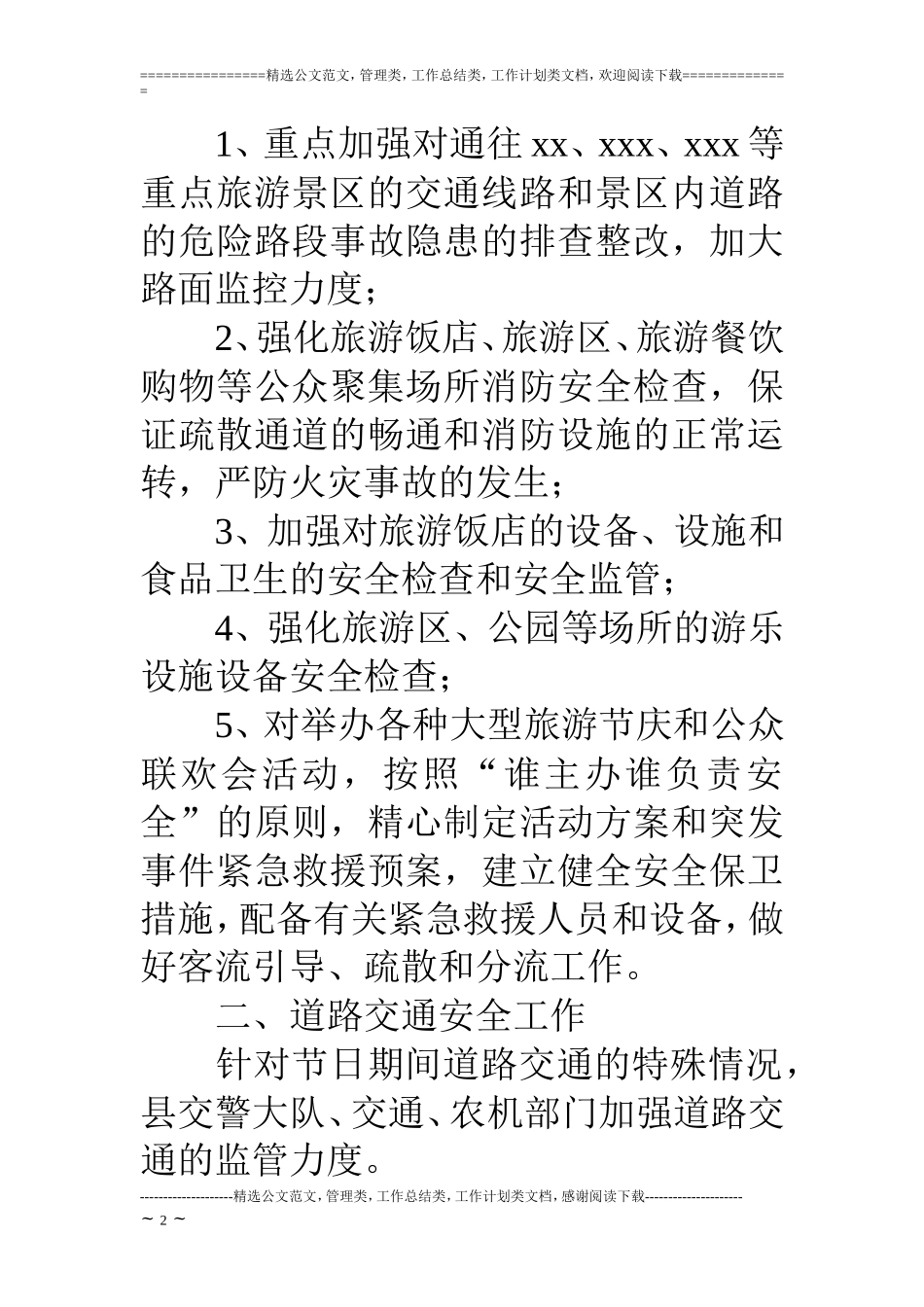 国庆期间安全生产工作情况简单汇报 (2)_第2页