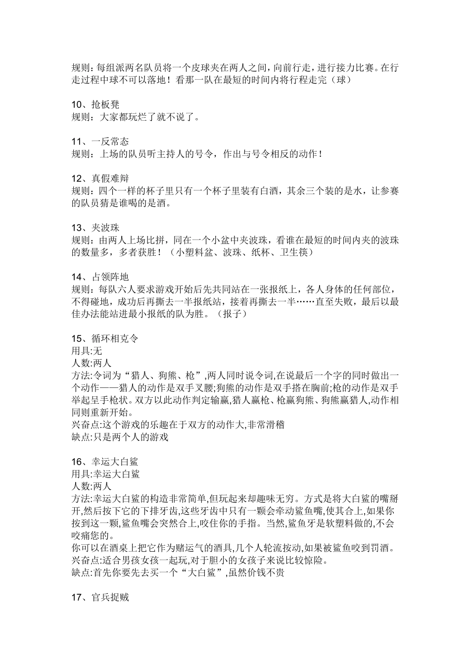 游园游戏大全_第2页