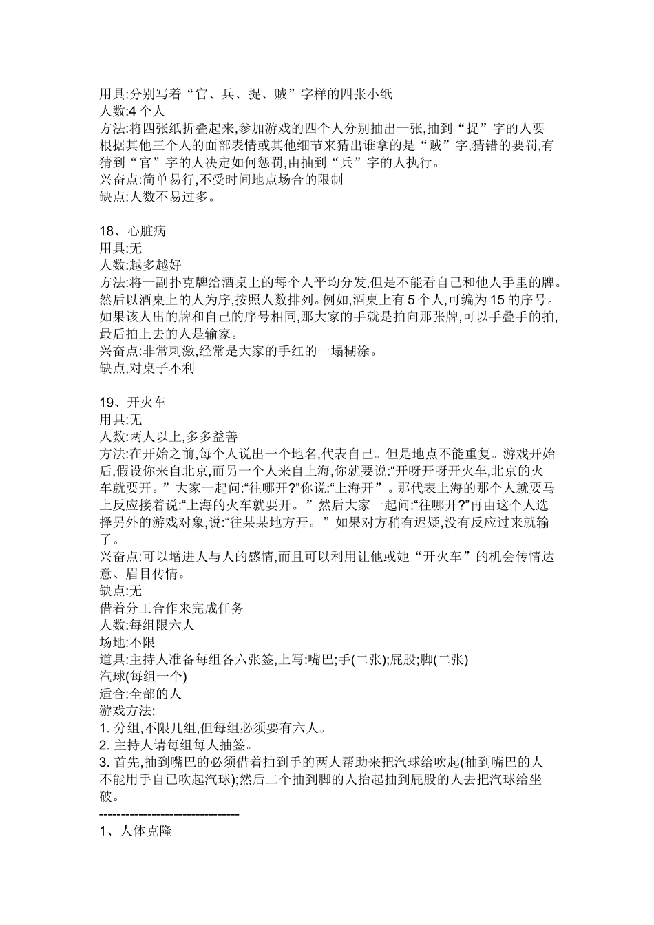 游园游戏大全_第3页