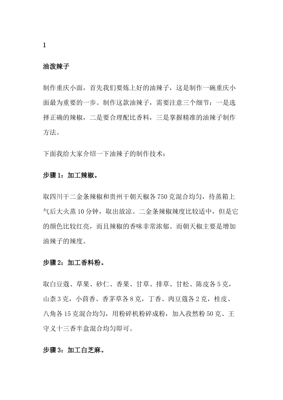 正宗重庆小面做法配方_第2页