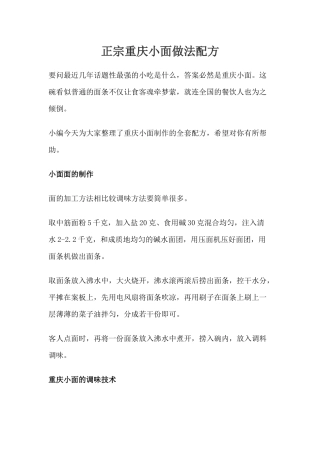 正宗重庆小面做法配方