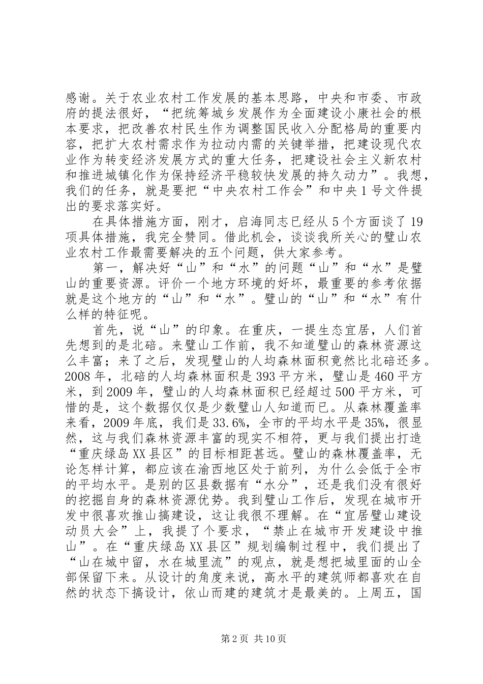 在全县农村工作会上的讲话_第2页