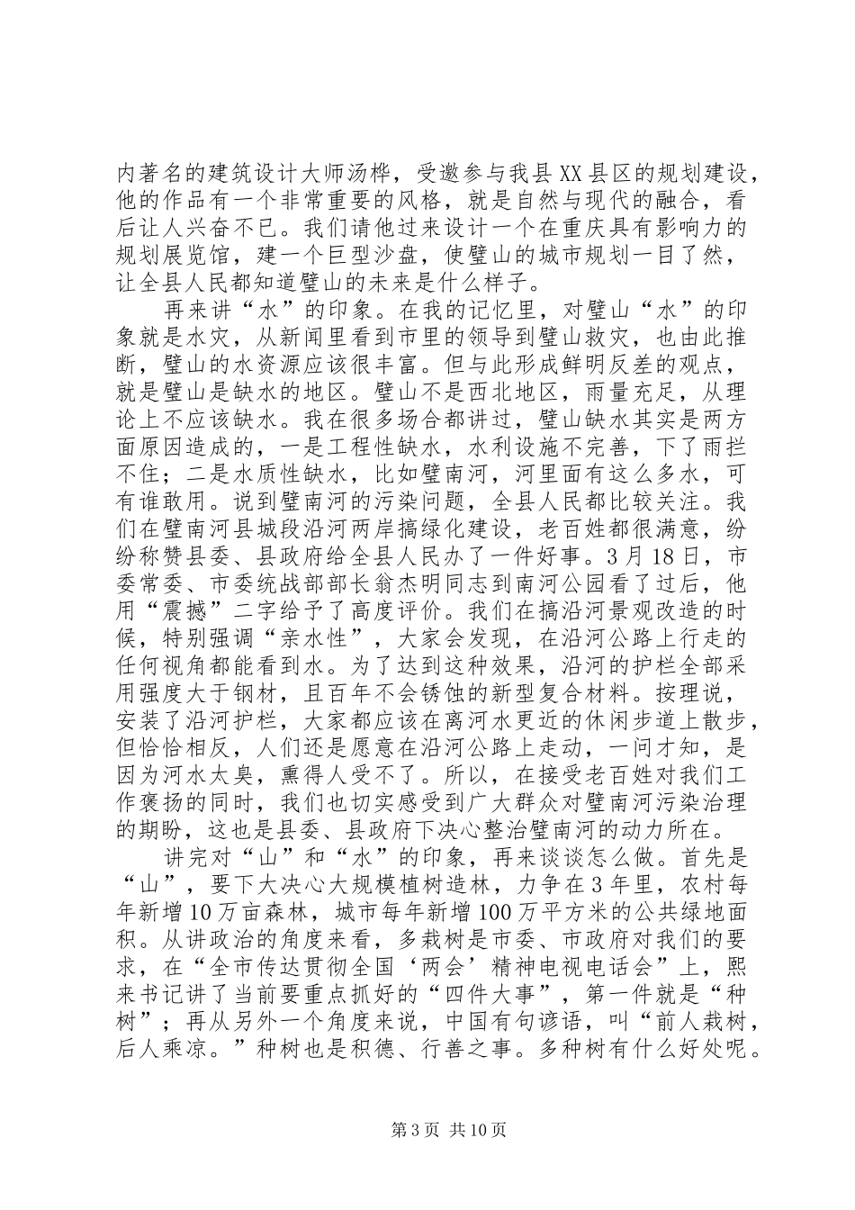 在全县农村工作会上的讲话_第3页