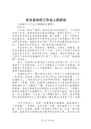 在全县农村工作会上的讲话