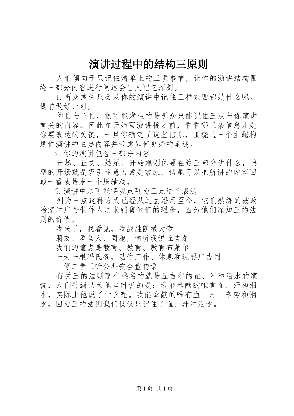 演讲过程中的结构三原则_第1页