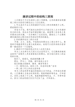 演讲过程中的结构三原则