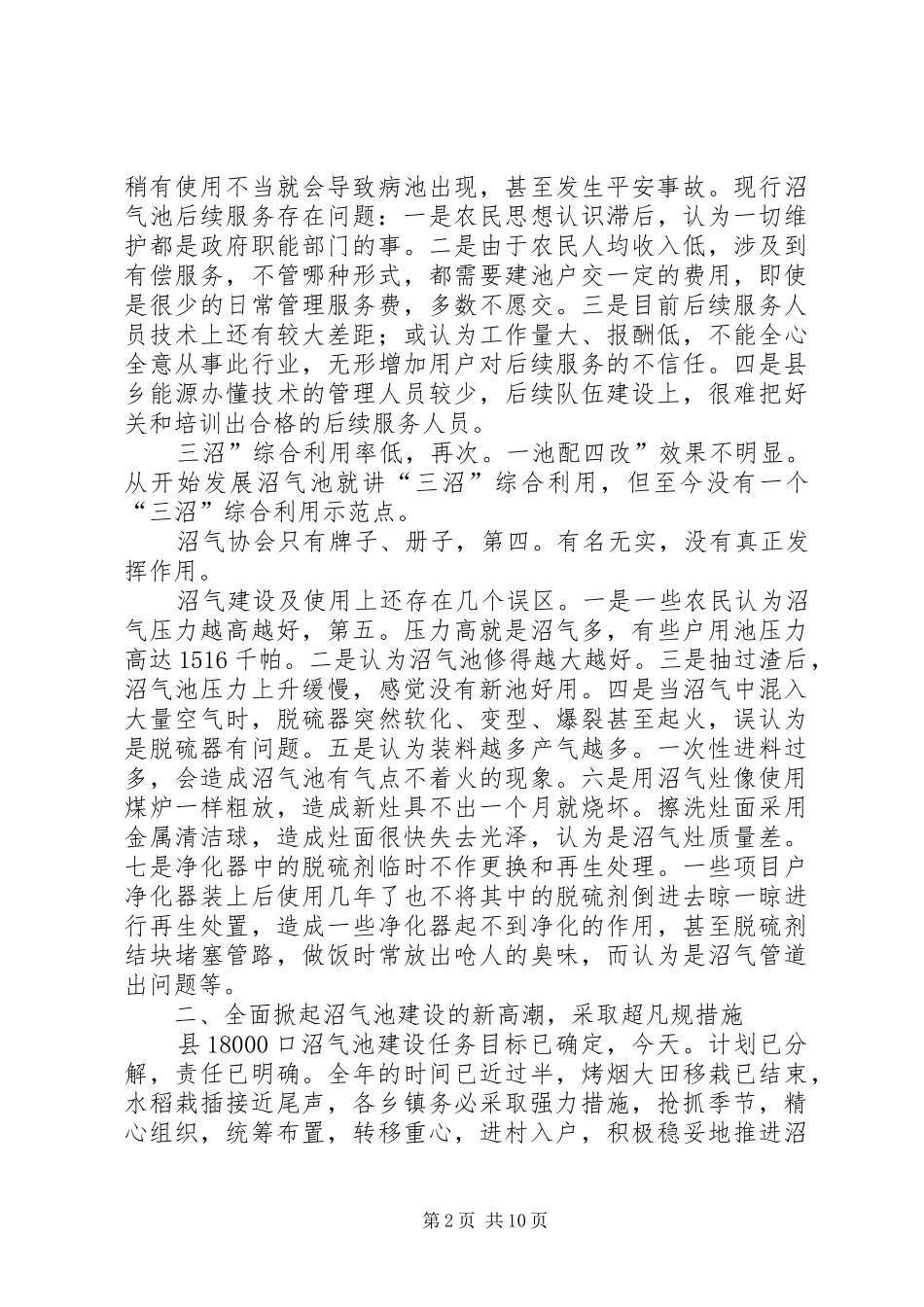 副县长在沼畜现场会发言材料_第2页