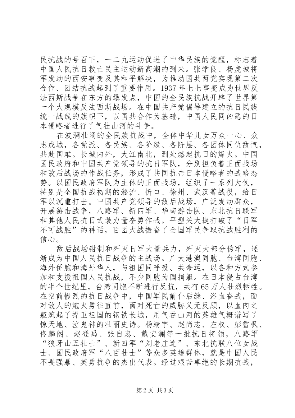 最激动人心的爱国主义演讲稿_第2页